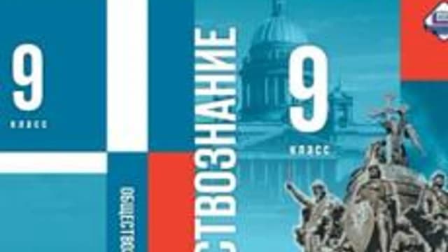 Обложка курса «Обществознание (единые государственные учебники)» на Stepik