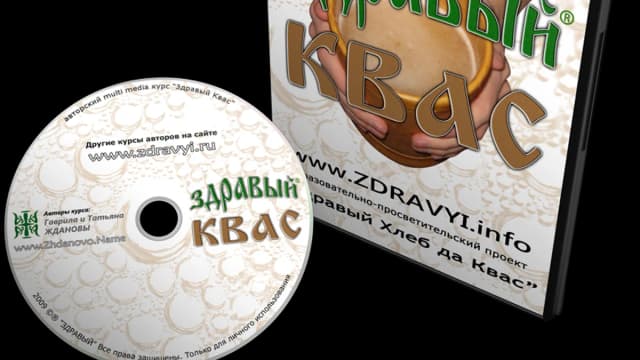 Обложка курса: Обучающий курс «Здравый Квас». Площадка: Складчик