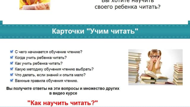 Обложка курса: Обучение чтению [Татьяна Джало]. Площадка: Складчик