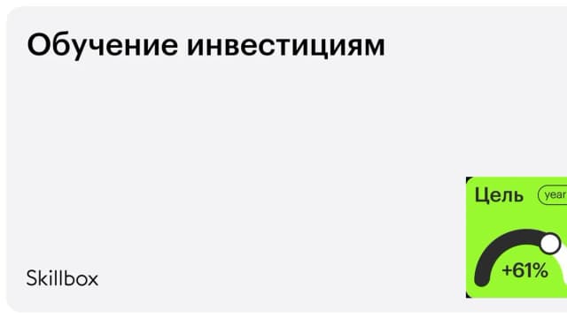 Обложка курса «Обучение инвестициям» на Skillbox