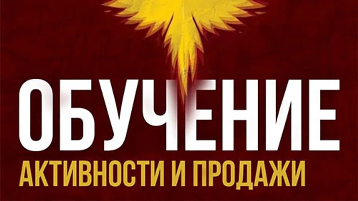 Обложка курса: Обучение от Церебро: активации и продажи. Площадка: Складчик