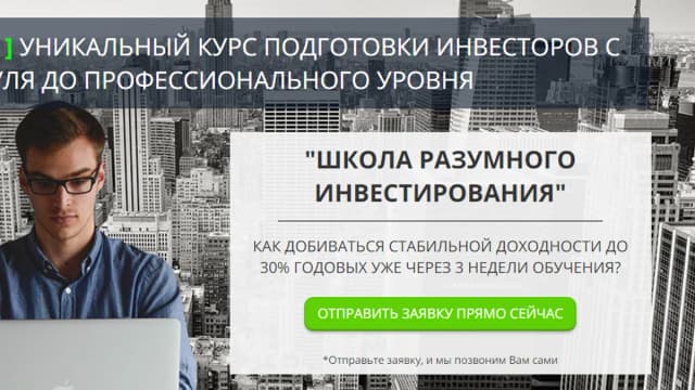 Обложка курса: Обучение разумному инвестированию. Площадка: Складчик