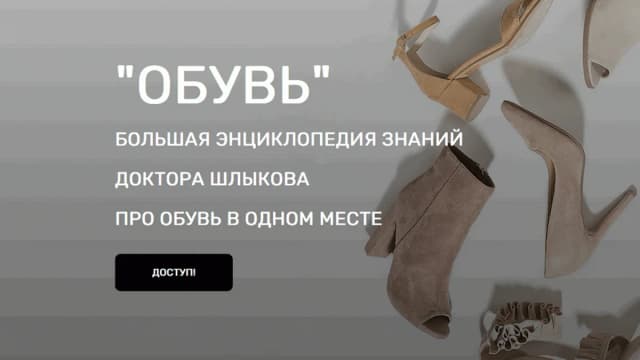 Обложка курса: Обувь (Кирилл Шлыков). Площадка: Складчина.biz