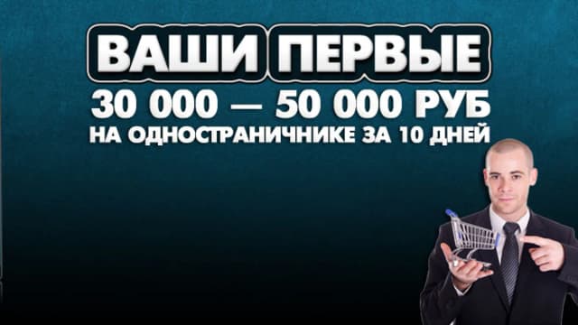 Обложка курса: Одностраничник за 10 дней. Площадка: Складчик