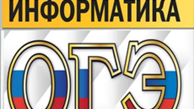 Обложка курса «ОГЭ. Годовой курс» на Stepik