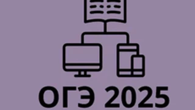 Обложка курса «ОГЭ информатика 16 задание» на Stepik