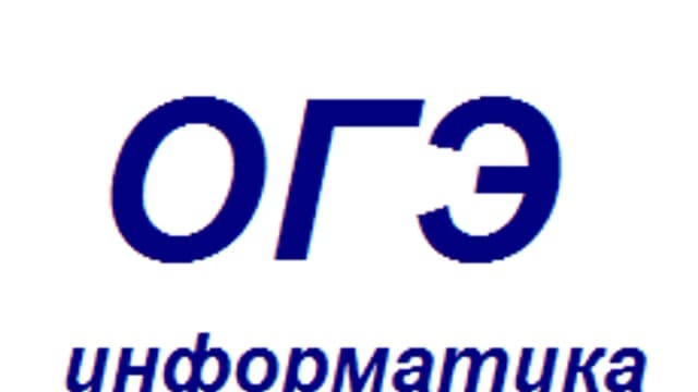 Обложка курса «ОГЭ информатика» на Stepik