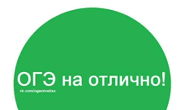 Обложка курса «ОГЭ НА ОТЛИЧНО! (информатика)» на Stepik
