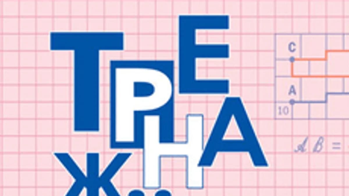 Обложка курса «ОГЭ - тренажер по математике» на Stepik