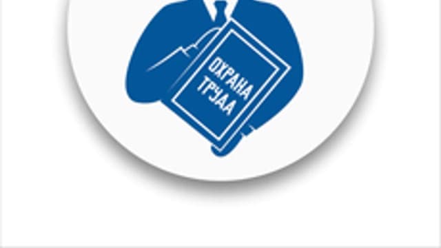Обложка курса «Охрана труда» на Stepik