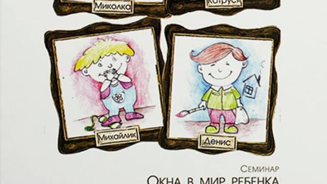 Обложка курса: Окна в мир ребенка. Площадка: Складчик