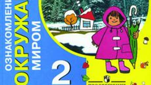 Обложка курса «Окружающий мир, 2 класс» на Stepik