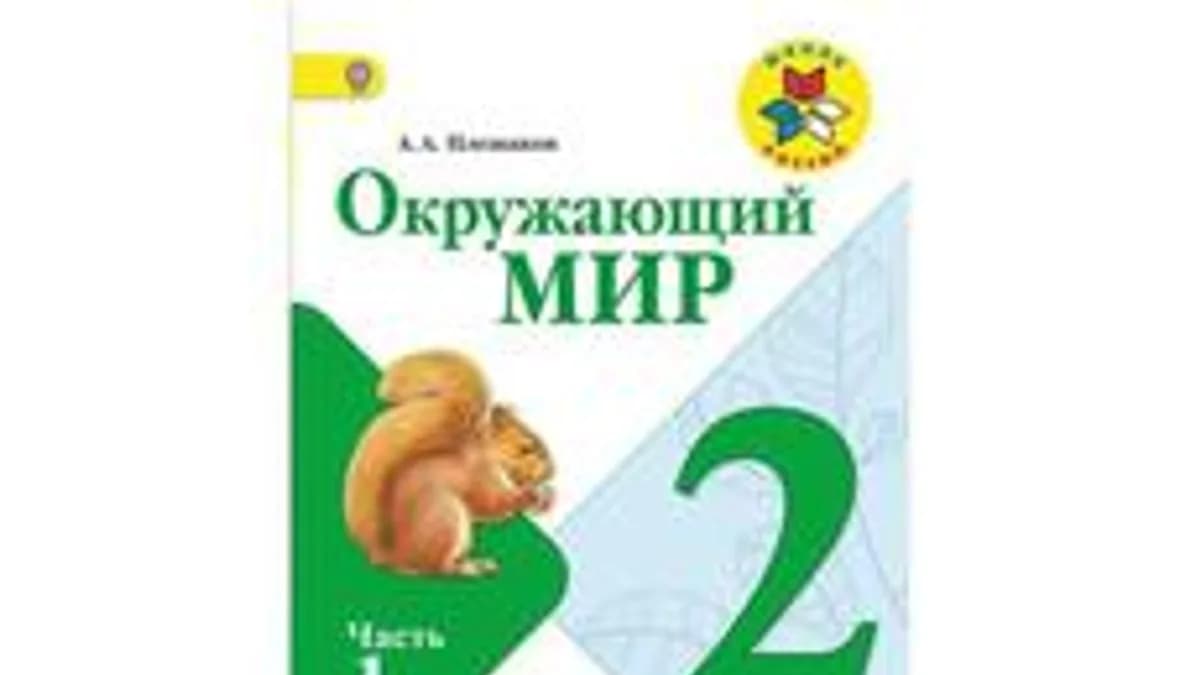 Обложка курса «Окружающий мир» на Stepik