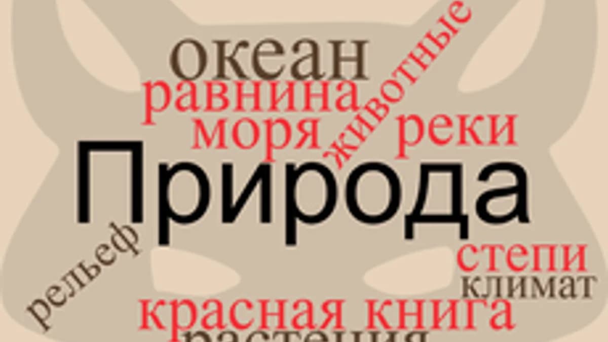 Обложка курса «Окружающий мир» на Stepik