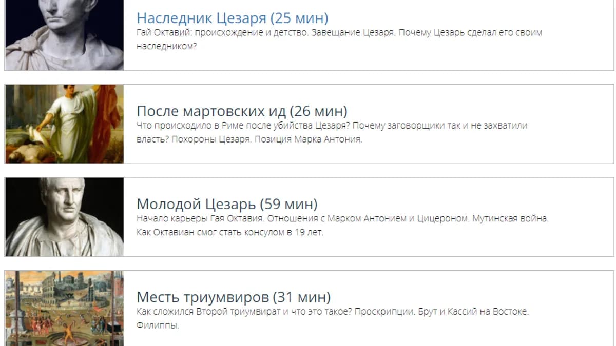 Обложка курса: Октавиан до Августа. Август: золотой век [hello.history]. Площадка: Складчик