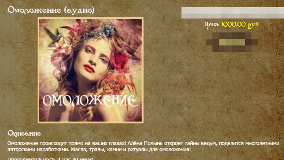 Обложка курса: Омоложение [Алёна Полынь] [Повтор]. Площадка: Складчик