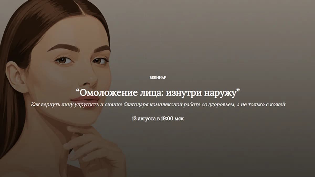 Обложка курса: Омоложение лица: изнутри наружу [Алена Лебедева]. Площадка: Складчик