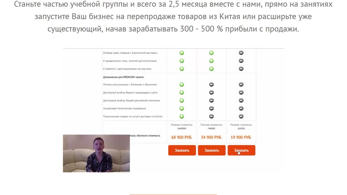 Обложка курса: Онлайн Бизнес с Китаем. Площадка: Складчик