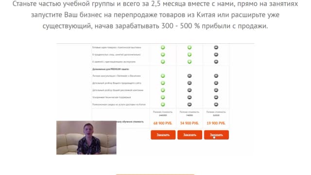 Обложка курса: Онлайн Бизнес с Китаем. Площадка: Складчик