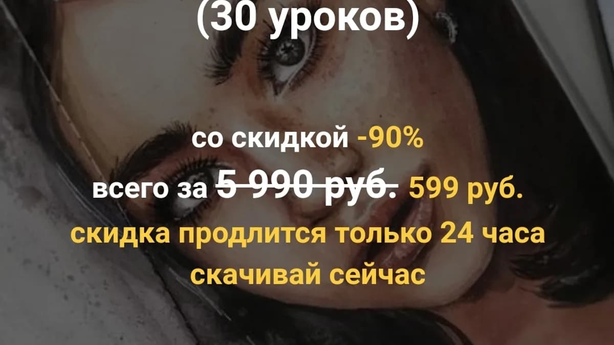 Обложка курса: Онлайн курс "Рисование портрета" [Uniumlab]. Площадка: Складчик
