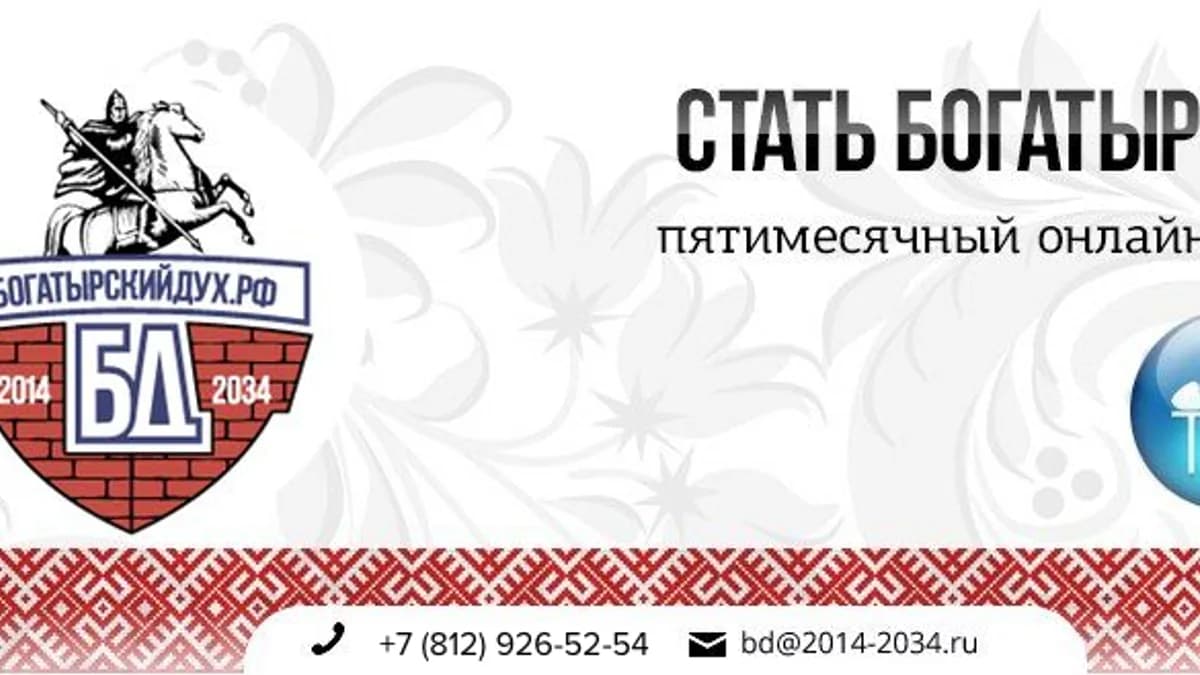 Обложка курса: Онлайн-курс — «Стать Богатырем». Площадка: Складчик