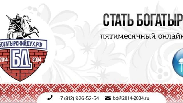 Обложка курса: Онлайн-курс — «Стать Богатырем». Площадка: Складчик