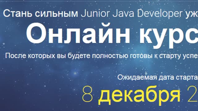Обложка курса: Онлайн курсы Java. Площадка: Складчик