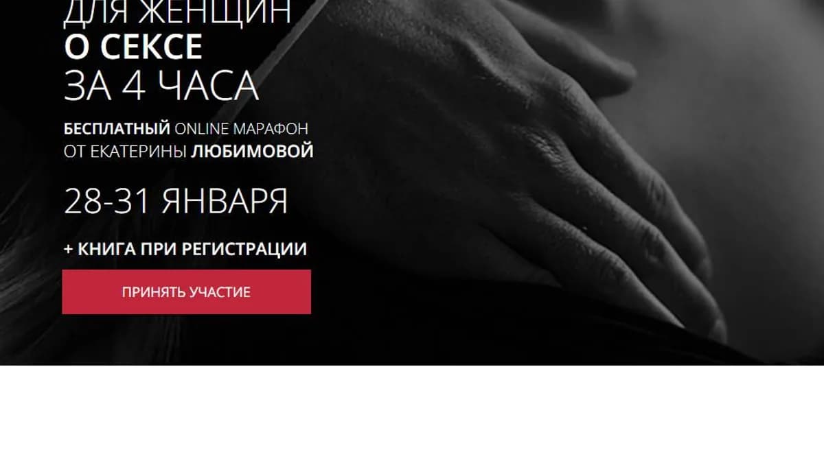 Обложка курса: Онлайн-марафон о сексе. Площадка: Складчик