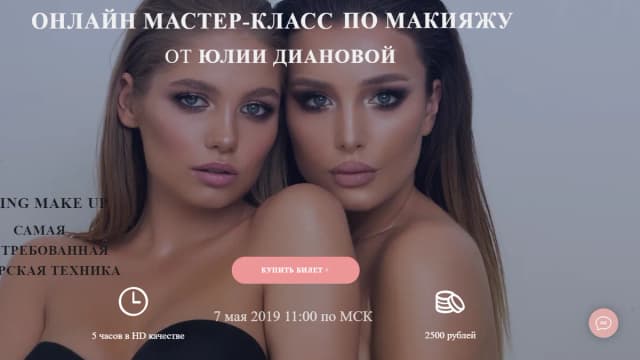Обложка курса: Онлайн мастер-класс по макияжу от Юлии Диановой. Площадка: Складчик