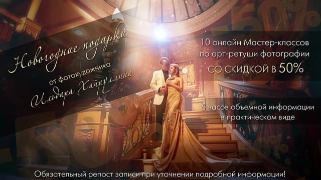 Обложка курса: Онлайн МК [Ильдар Хайруллин]. Площадка: Складчик