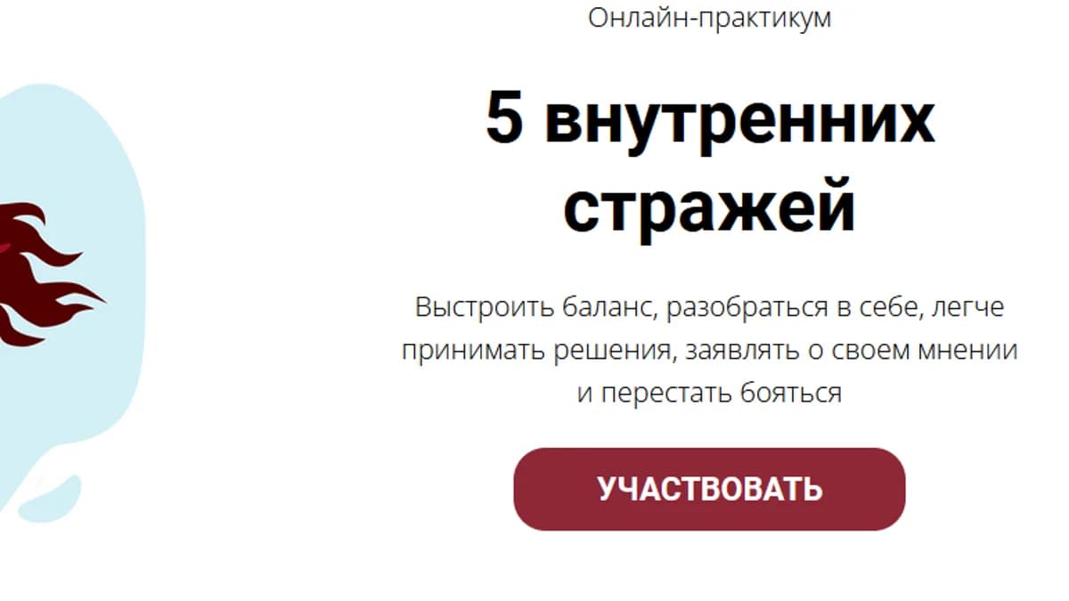 Обложка курса: Онлайн-практикум 5 внутренних стражей [Евгения Неговорова]. Площадка: Складчик