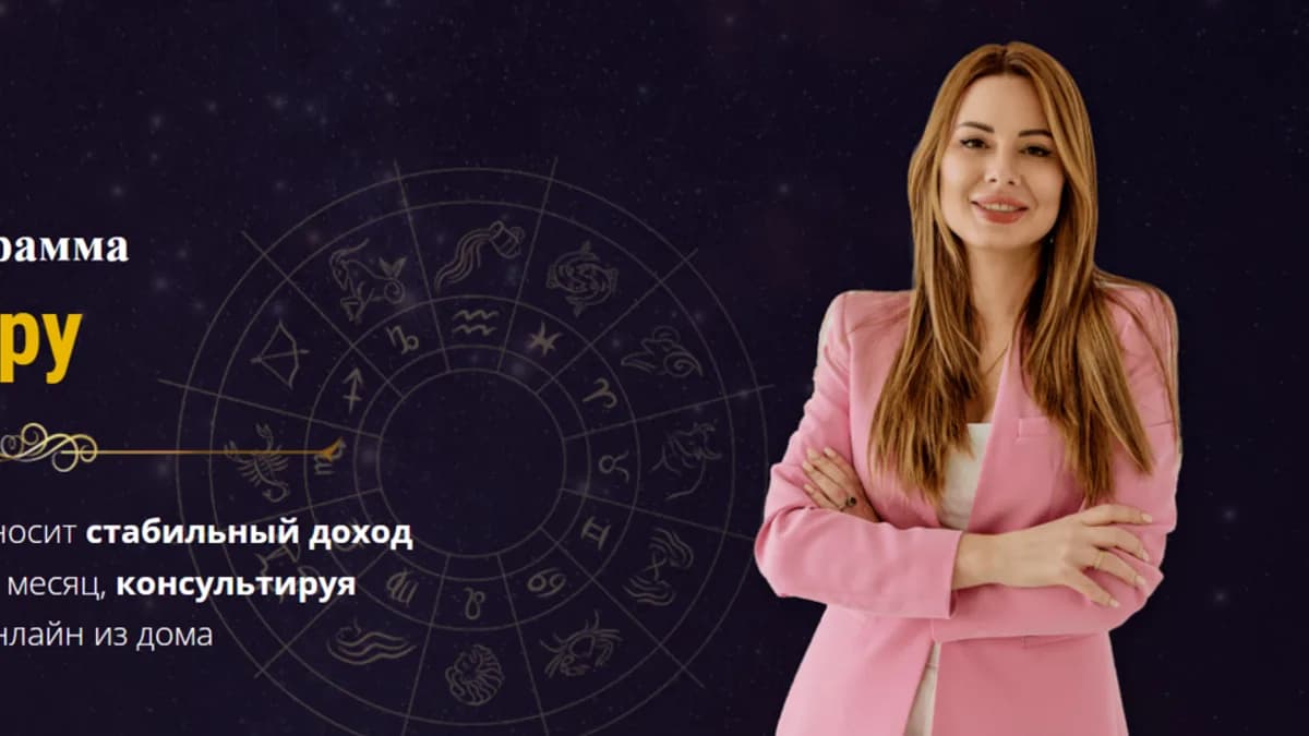 Обложка курса: Онлайн-программа АстроГуру. Тариф ВИП (Ксения Черных). Площадка: Складчина.biz