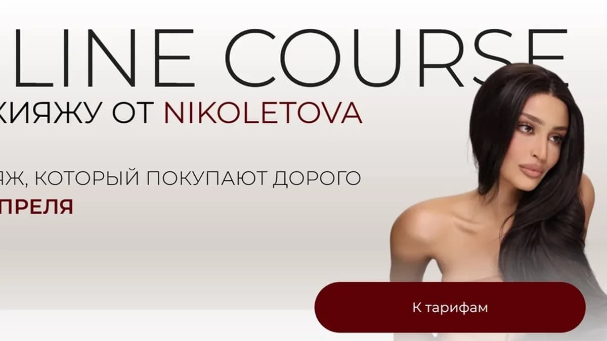 Обложка курса: Online Course по макияжу [Тариф Basic] [Николета Сариева]. Площадка: Складчик