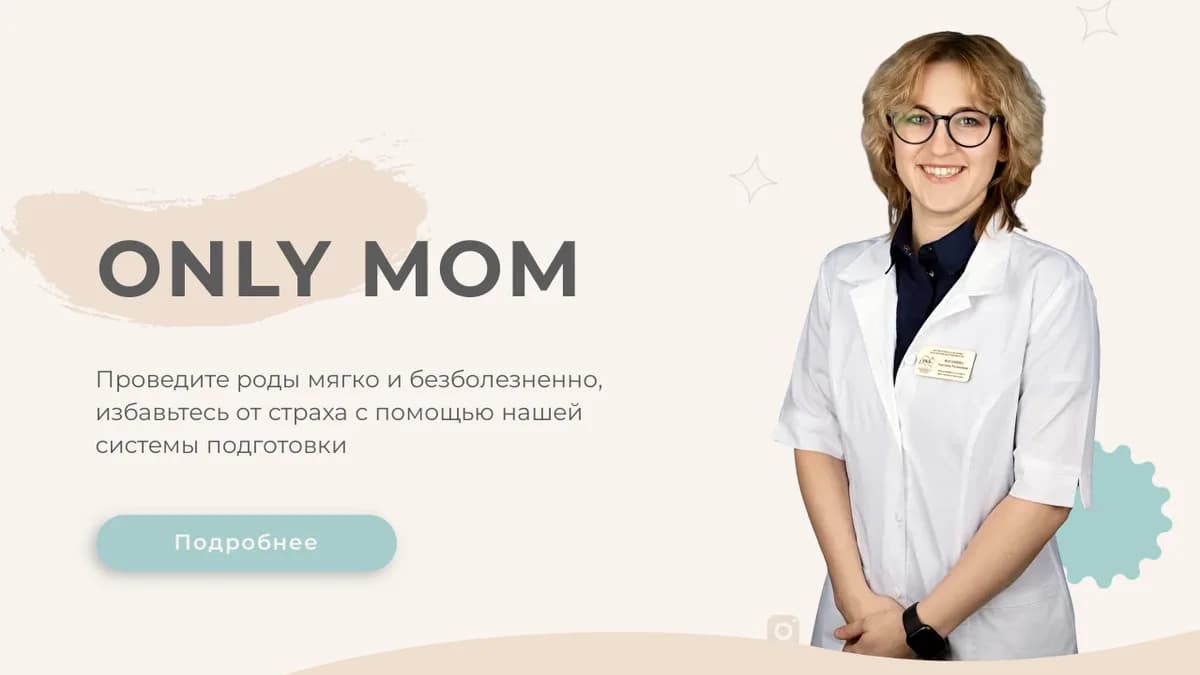 Обложка курса: Only Mom [Аделина Ватанина]. Площадка: Складчик