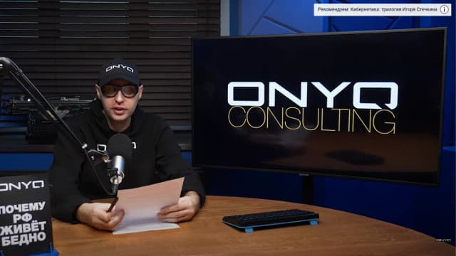 Обложка курса: ONYQ Consulting [Игорь Стечкин]. Площадка: Складчик