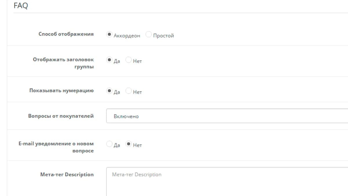 Обложка курса: [Оpencart 2.1- 3.0] FAQ (Вопрос-Ответ). Площадка: Складчик