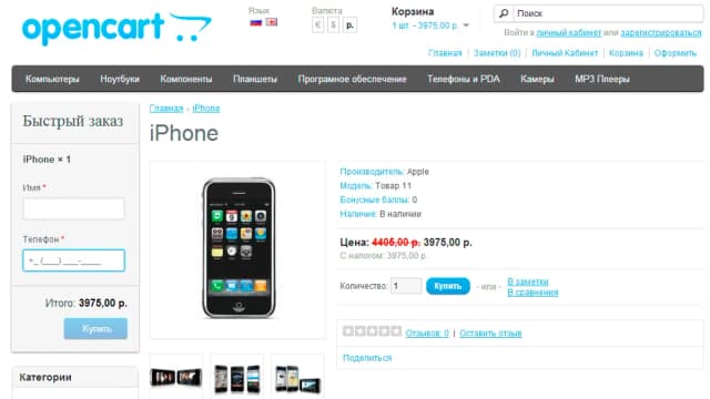 Обложка курса: [OpenCart][Повтор] Модуль быстрого заказа 2 в 1. Площадка: Складчик