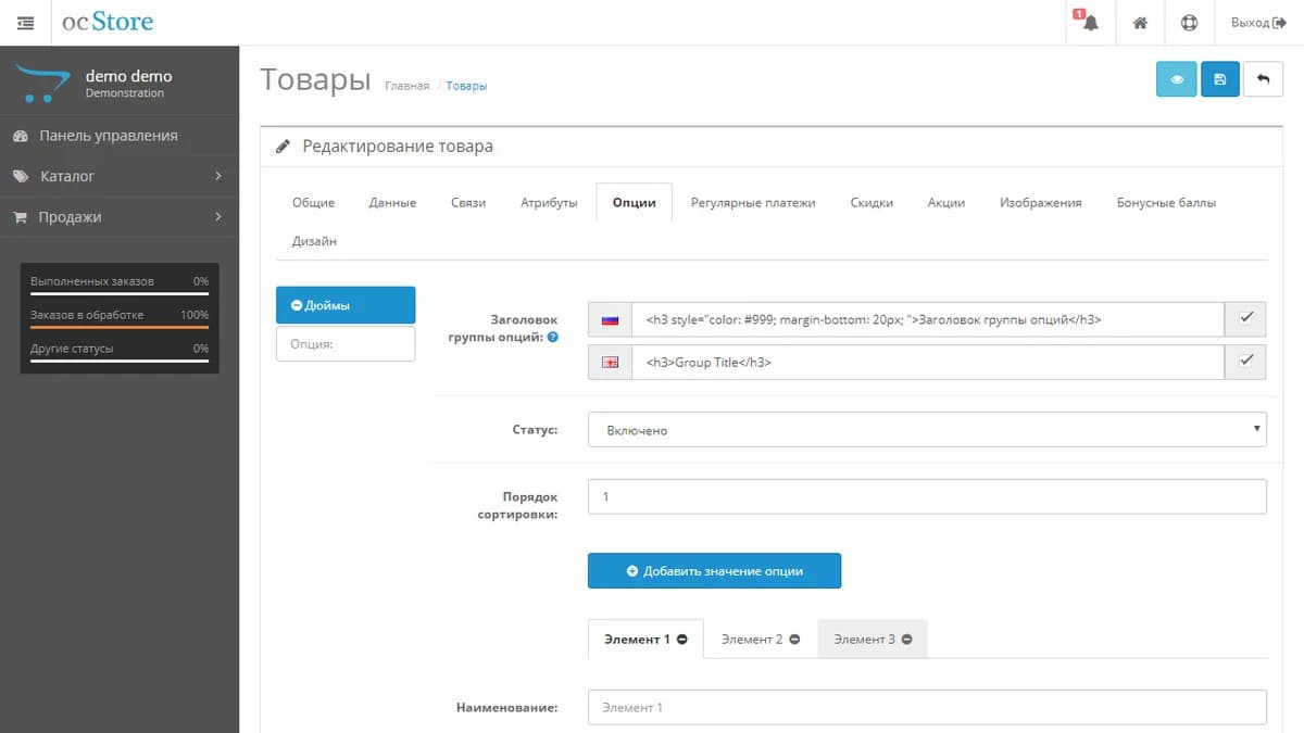 Обложка курса: [Opencart] Продвинутые Опции. Площадка: Складчик