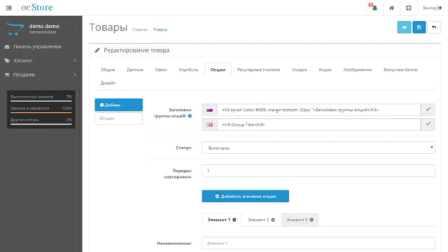 Обложка курса: [Opencart] Продвинутые Опции. Площадка: Складчик