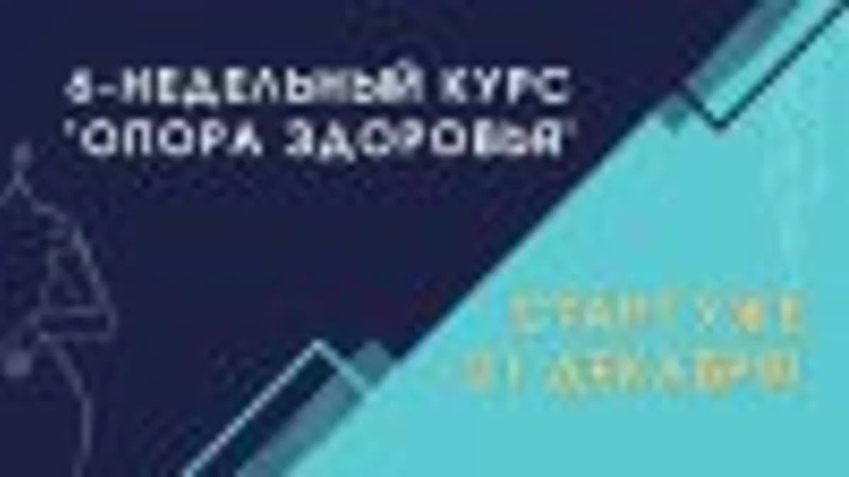 Обложка курса: Опора здоровья [Максим Андреюк]. Площадка: Складчик
