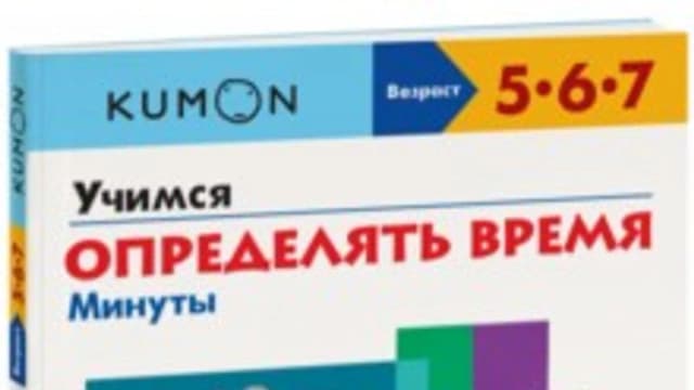 Обложка курса: Определяем время KUMON. Площадка: Складчик