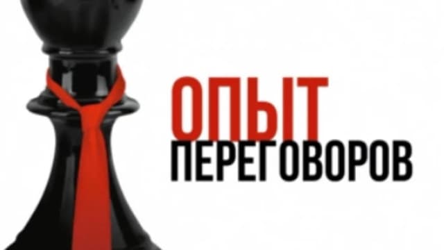 Обложка курса: Опыт переговоров [Алексей Фатеев]. Площадка: Складчик