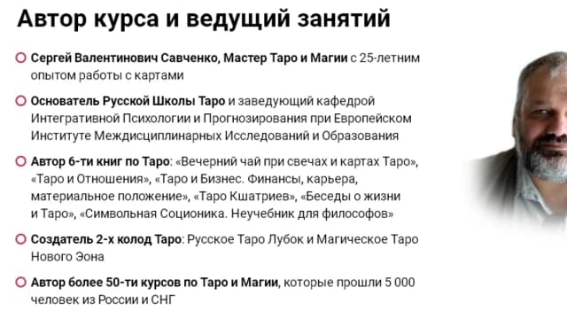 Обложка курса: Оракул Ленорман [Сергей Савченко]. Площадка: Складчик