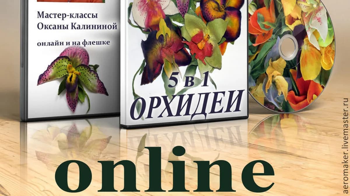 Обложка курса: Орхидеи. Площадка: Складчик