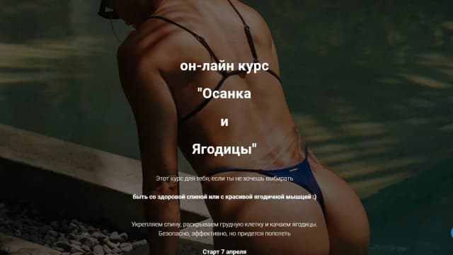 Обложка курса: Осанка и Ягодицы. Тариф Со всеми (Евгения Филиппова). Площадка: Складчина.biz