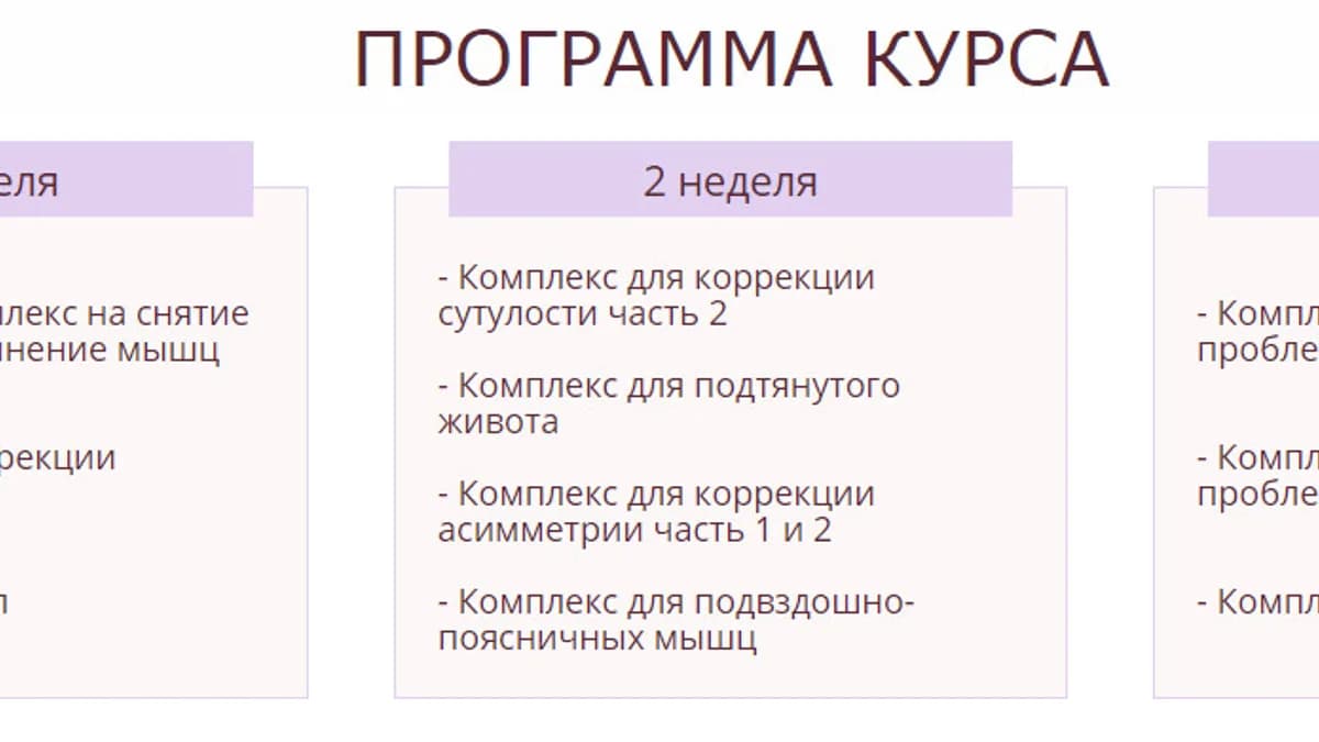 Обложка курса: Осанка. Позвоночник. Площадка: Складчик
