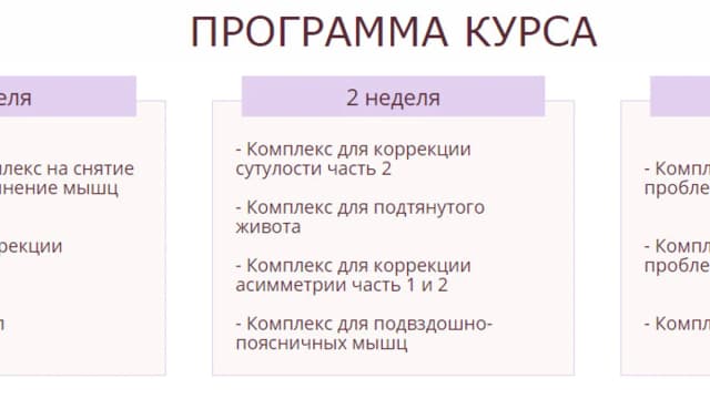 Обложка курса: Осанка. Позвоночник. Площадка: Складчик