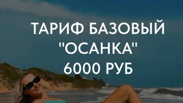 Обложка курса: Осанка. Тариф Базовый (Татьяна Романенко). Площадка: Складчина.biz