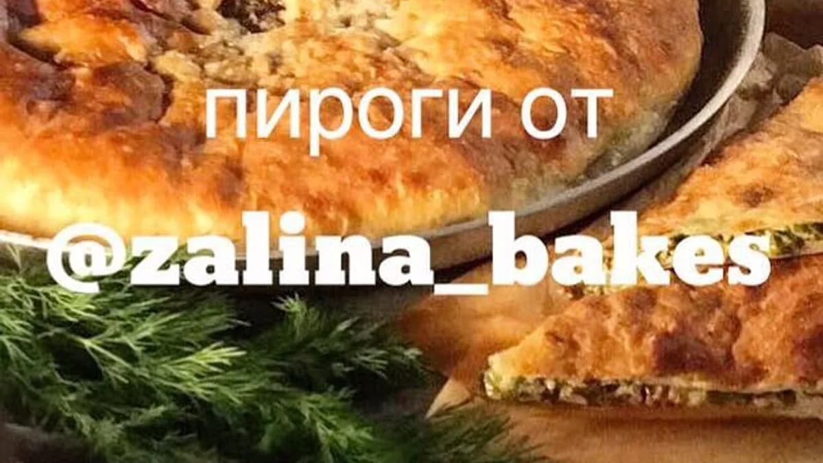 Обложка курса: Осетинские пироги [Залина Хейреддин]. Площадка: Складчик