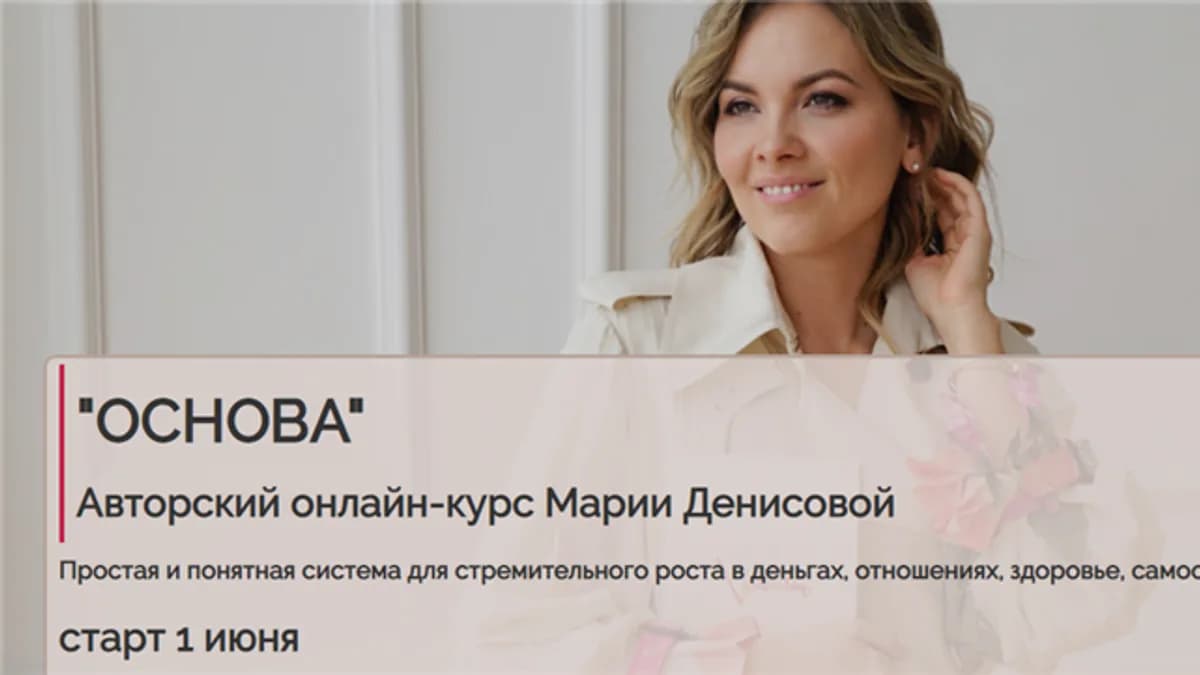 Обложка курса: Основа [Мария Денисова]. Площадка: Складчик